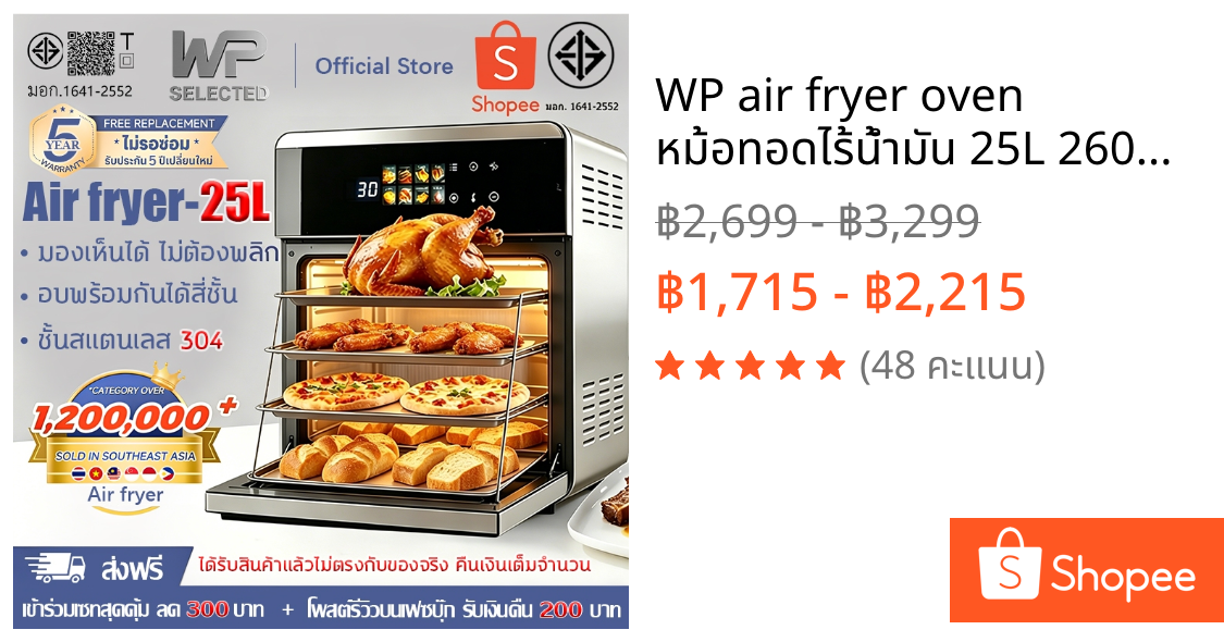 WP air fryer oven หม้อทอดไร้น้ํามัน 25L 2600W เหมาะสำหรับครอบครัวใหญ่ ตัวเครื่องสแตนเลส หม้อทอดไร้มัน