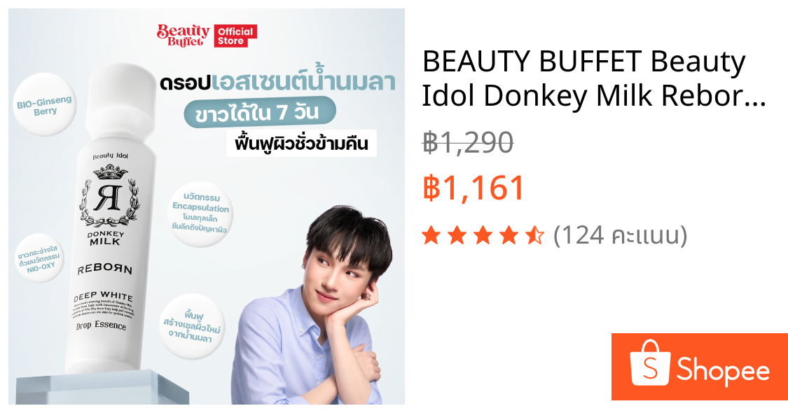 BEAUTY BUFFET Beauty Idol Donkey Milk Reborn Drop Essence บิวตี้บุฟเฟ่ต์ ดรอปเอสเซนต์ ลดเลือนริ้วรอย ความหมองคล้ำ (50ML)