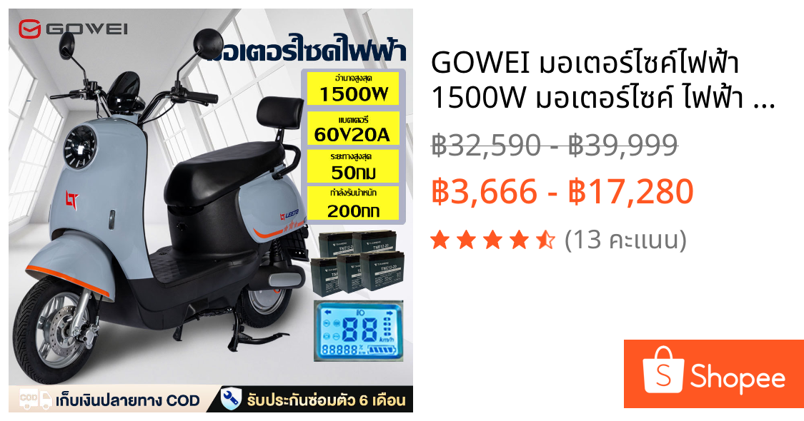 GOWEI มอเตอร์ไซค์ไฟฟ้า 1500W มอเตอร์ไซค์ ไฟฟ้า electric motorcycle มอเตอร์ไซด์ไฟฟ้า รถไฟฟ้าผู้ใหญ่ 45 กม./ชม ไฟหน้า LED