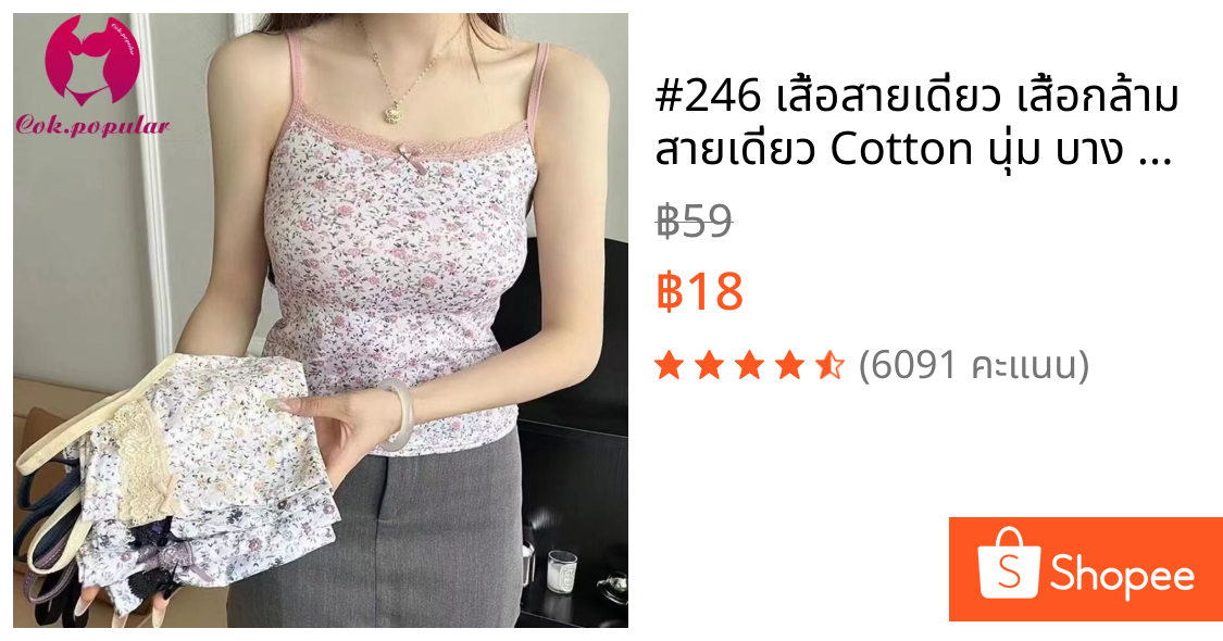 #246 เสื้อสายเดี่ยว เสื้อกล้าม สายเดี่ยว Cotton นุ่ม บาง ทอไร้ตะเข็บข้าง ใส่สบาย ระบายอากาศ สินค้าพร้อมส่ง