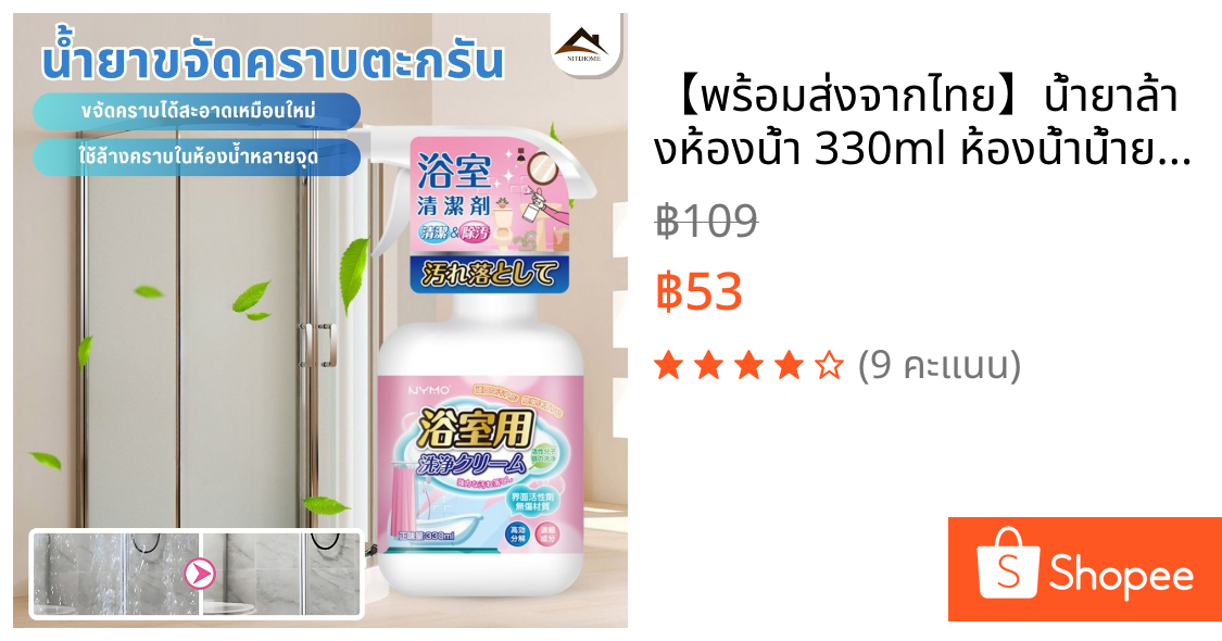 【พร้อมส่งจากไทย】น้ำยาล้างห้องน้ำ 330ml ห้องน้ำน้ำยาขจัดคราบ กระจกน้ำยาขจัดคราบ ขจัดคราบลึกฝังแน่น ไม่กัดมือไม่ฉุน