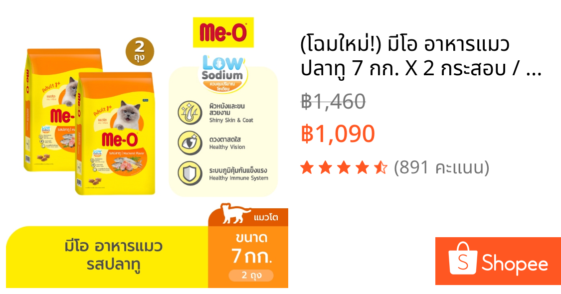 (โฉมใหม่!) มีโอ อาหารแมว ปลาทู 7 กก. X 2 กระสอบ / Me-O Cat Food Mackerel 7kg x 2 bags