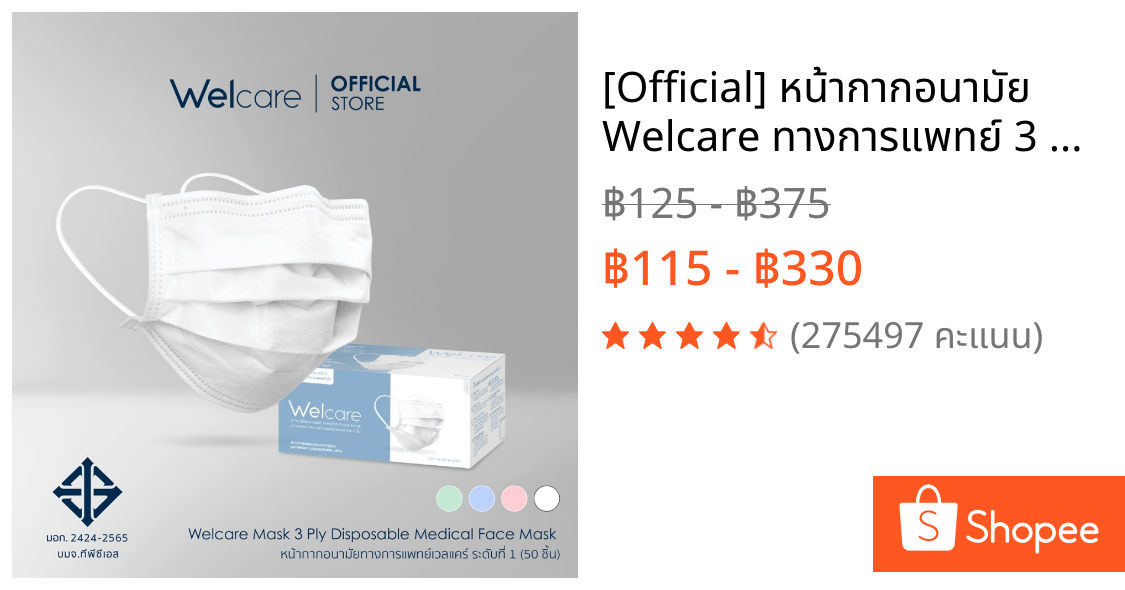 [Official] หน้ากากอนามัย Welcare ทางการแพทย์ 3 ชั้น ระดับ 1 ช่วยป้องกันฝุ่น PM2.5 50 ชิ้น/กล่อง