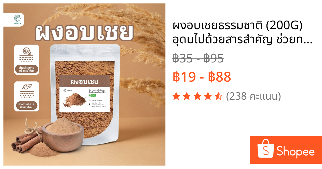 ผงอบเชยธรรมชาติ (200G) อุดมไปด้วยสารสำคัญ ช่วยทำความสะอาดผิว ลดสิว ผิวเรียบเนียน ดูอ่อนเยาว์ QUE - 01