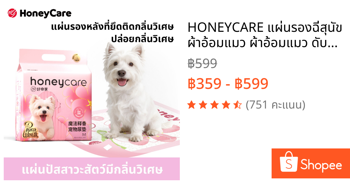 HONEYCARE แผ่นรองฉี่สุนัข ผ้าอ้อมแมว ผ้าอ้อมแมว ดับกลิ่นฉี่ กลิ่นหอมวิเศษ