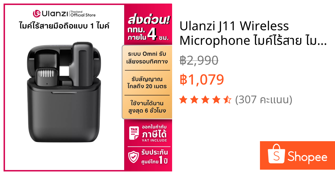 Ulanzi J11 Wireless Microphone ไมค์ไร้สาย ไมค์ไลฟ์สด แบบ Type-C มีกล่องชาร์จในตัว สำหรับมือถือ