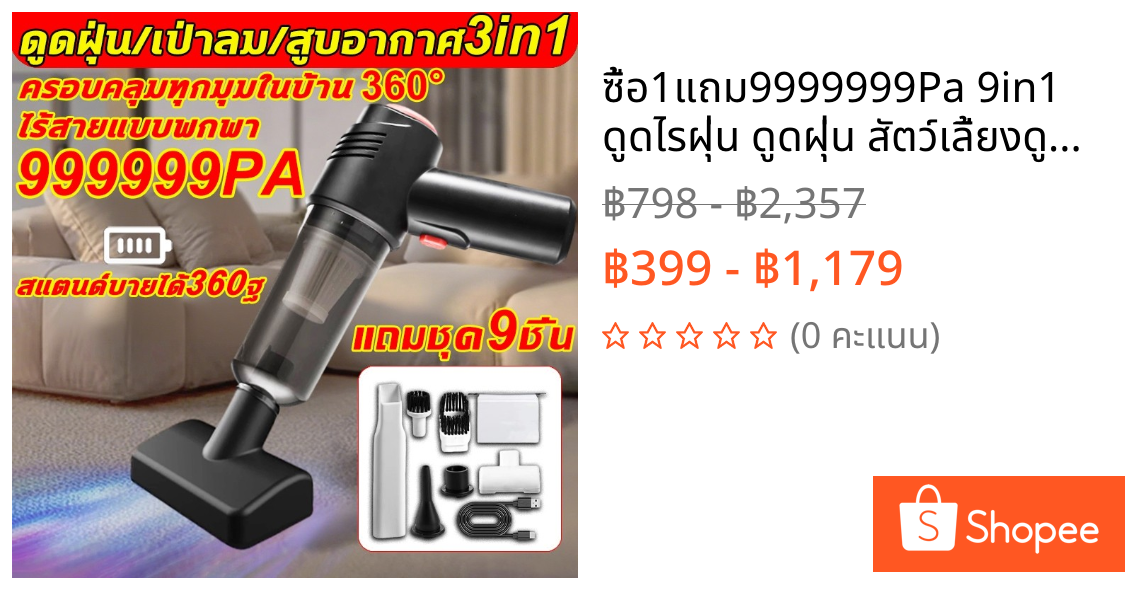 🔥ซื้อ1แถม9🔥999999Pa 9in1 ดูดไรฝุ่น ดูดฝุ่น สัตว์เลี้ยงดูดไรฝุ่น เครื่องดูดฝุ่นแบบพกพา เครื่องดูดฝุ่นในรถ ดูดไรฝุ่น💙💙
