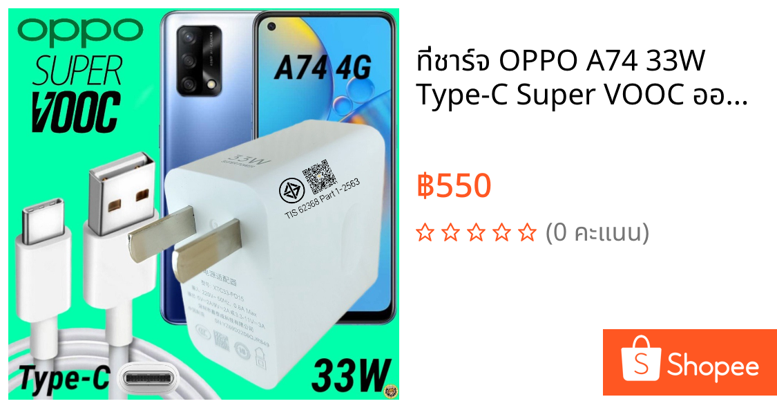 ที่ชาร์จ OPPO A74 33W Type-C Super VOOC ออปโป้ หัวชาร์จ สายชาร์จ เกมส์ Fast Charge 2เมตร ชาร์จเร็ว ไว ด่วน