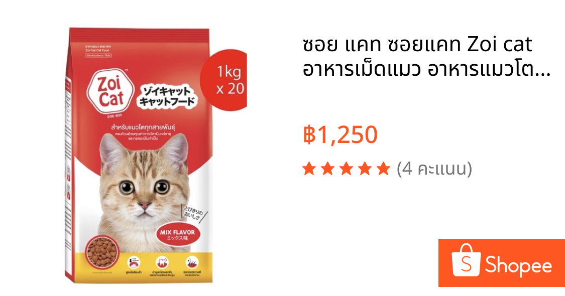 ซอย แคท ซอยแคท Zoi cat อาหารเม็ดแมว อาหารแมวโต กระสอบ 20 กก. I สั่งซื้อได้มากสุด 1 กระสอบ ต่อ 1 ออเดอร์เท่านั้น
