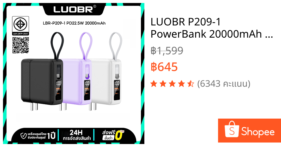 LUOBR P209-1 PowerBank 20000mAh PD22.5W ชาร์จเร็ว สายเคเบิลในตัว รองรับมือถือทุกรุ่น พอร์ตชาร์จหลายตัว ความจุสูง รับประกัน 1 ปี