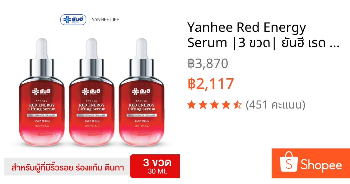 Yanhee Red Energy Serum |3 ขวด| ยันฮี เรด เอเนอร์จี้ ลดริ้วรอย ร่องแก้ม จากยันฮี