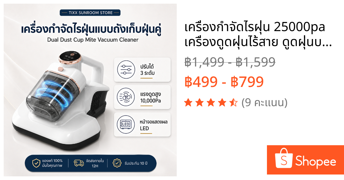 เครื่องกำจัดไรฝุ่น 25000pa เครื่องดูดฝุ่นไร้สาย ดูดฝุ่นบนเตียง ทำความสะอาดพรม ดูดเส้นผม Tixx