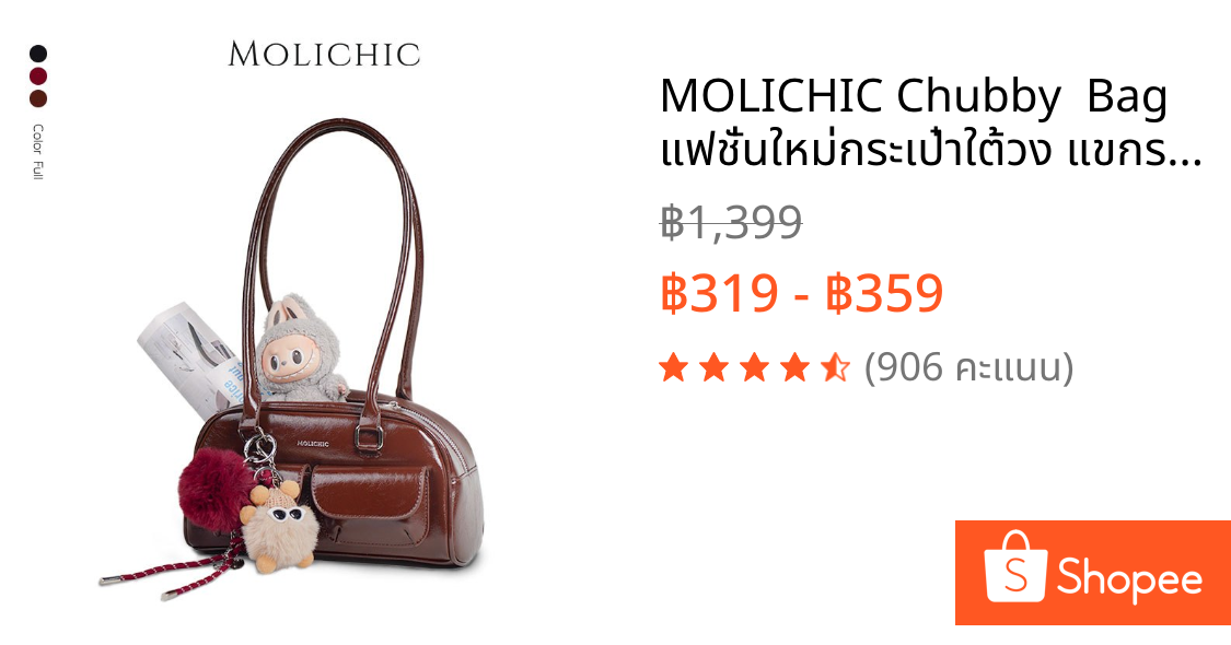MOLICHIC Chubby  Bag แฟชั่นใหม่กระเป๋าใต้วง แขกระเป๋าสะพายไหล่ทรงสี่เหลี่ยมเล็กเรียบง่าย สไตล์เกาหลี