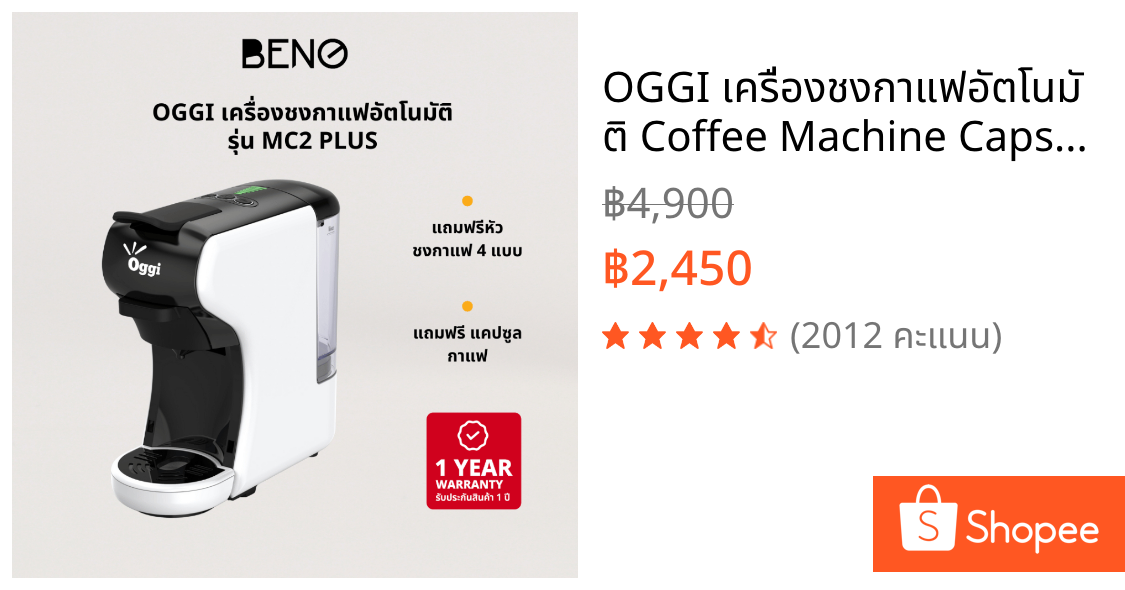 OGGI เครื่องชงกาแฟอัตโนมัติ Coffee Machine Capsule รุ่น MC2 PLUS