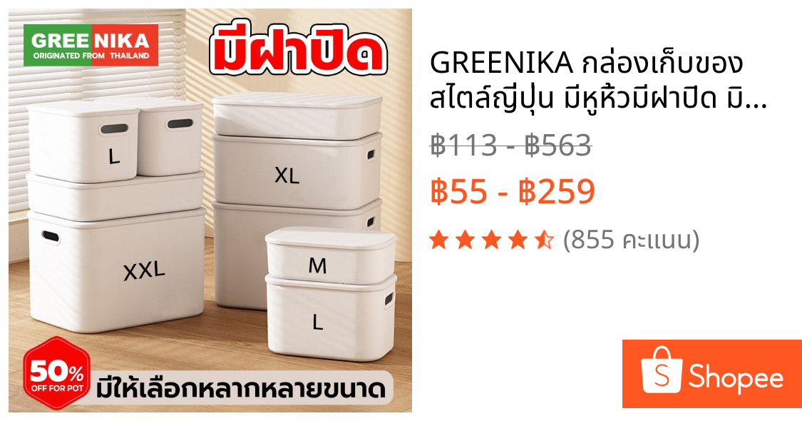 GREENIKA กล่องเก็บของ สไตล์ญี่ปุ่น มีหูหิ้วมีฝาปิด มินิมอล กล่องจัดระเบียบ ประหยัดพื้นที่ อนกประสงค์