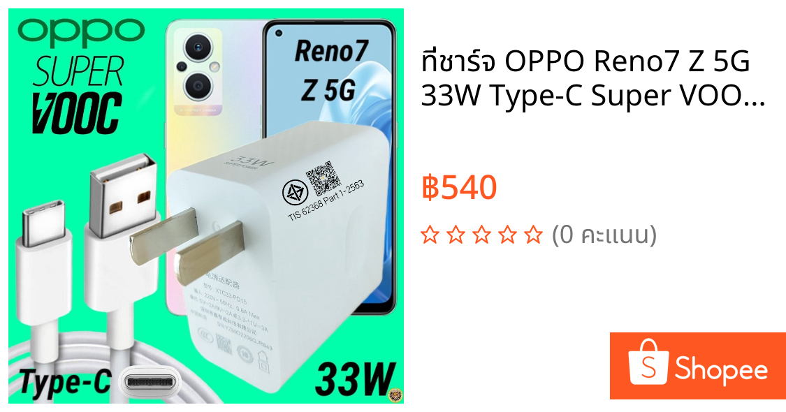 ที่ชาร์จ OPPO Reno7 Z 5G 33W Type-C Super VOOC ออปโป้ หัวชาร์จ สายชาร์จ เกมส์ Fast Charge 2เมตร ชาร์จเร็ว ไว ด่วน