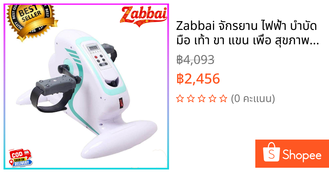Zabbai จักรยาน ไฟฟ้า บําบัด มือ เท้า ขา แขน เพื่อ สุขภาพ Mini bike จักรยานกายภาพ จักรยานบำบัด จักรยานกายภาพบำบัด