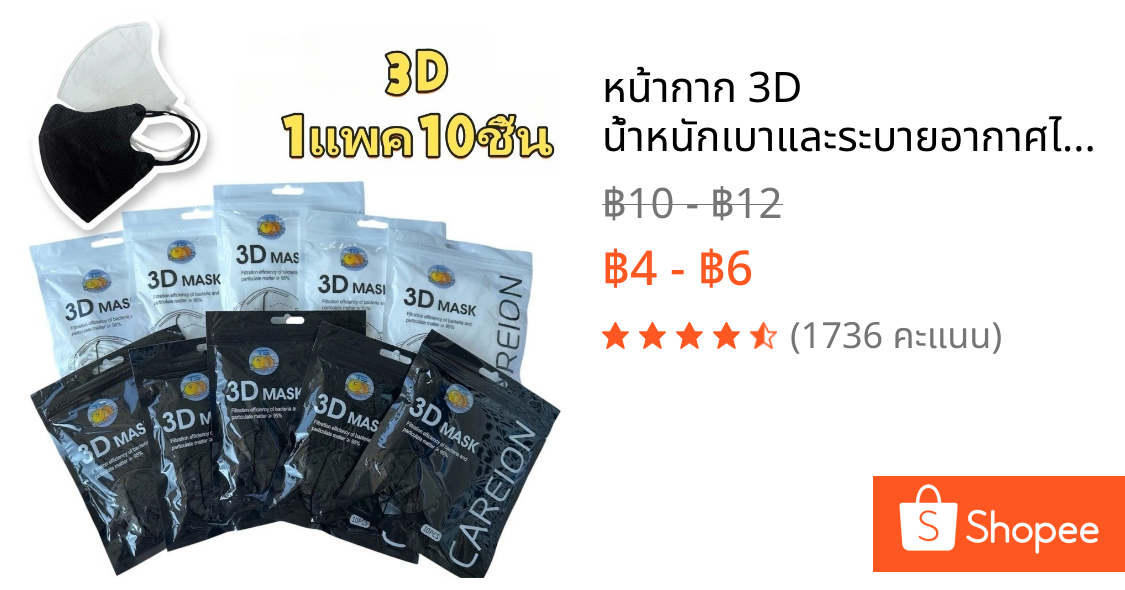 🔥หน้ากาก 3D น้ำหนักเบาและระบายอากาศได้ดี ทรงกระชับหน้า ความคุ้มค่าสูง ใส่ได้พอดีกับใบหน้า หน้ากากอนามัยป้องกันแบคทีเรีย🔥