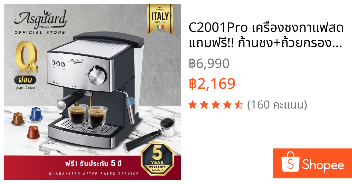 C2001Pro เครื่องชงกาแฟสด แถมฟรี!! ก้านชง+ถ้วยกรอง 2ช็อต + ช้อนตักกาแฟ