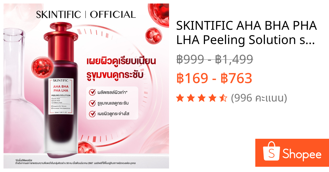 SKINTIFIC AHA BHA PHA LHA Peeling Solution serum essence | เซรั่มลดการเกิดสิว กระชับรูขุมขน ลดความมัน ผิวแลดูกระจ่างใส