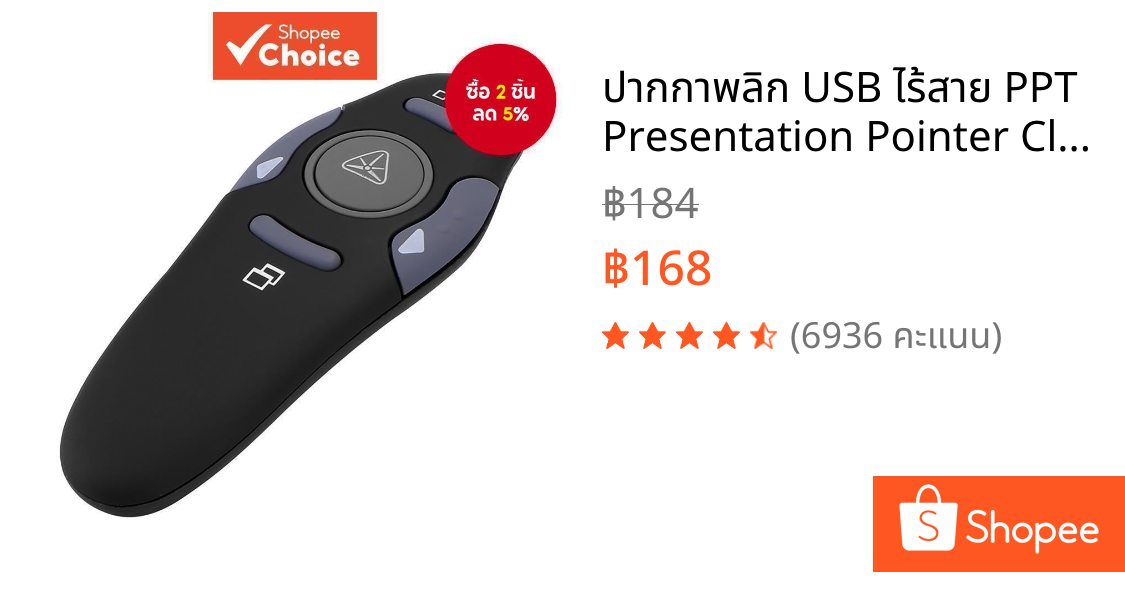 ปากกาพลิก USB ไร้สาย PPT Presentation Pointer Clicker 2.4GHz Presenter Pointers พร้อมไฟสีแดง