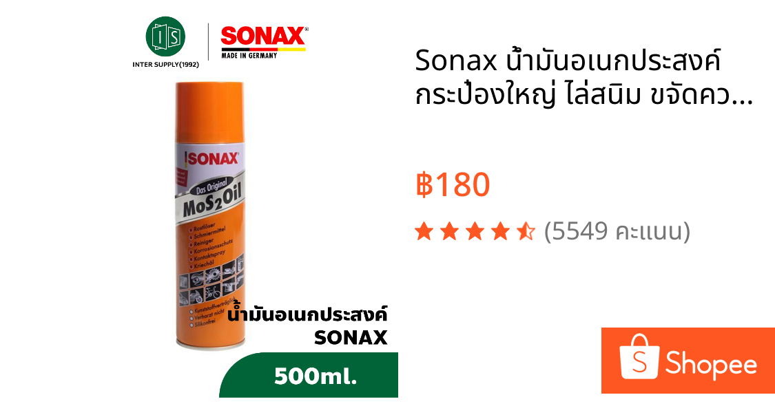 Sonax น้ำมันอเนกประสงค์ กระป๋องใหญ่ ไล่สนิม ขจัดความชื้น โซแนกซ์ 150 200 300 400 500ML.