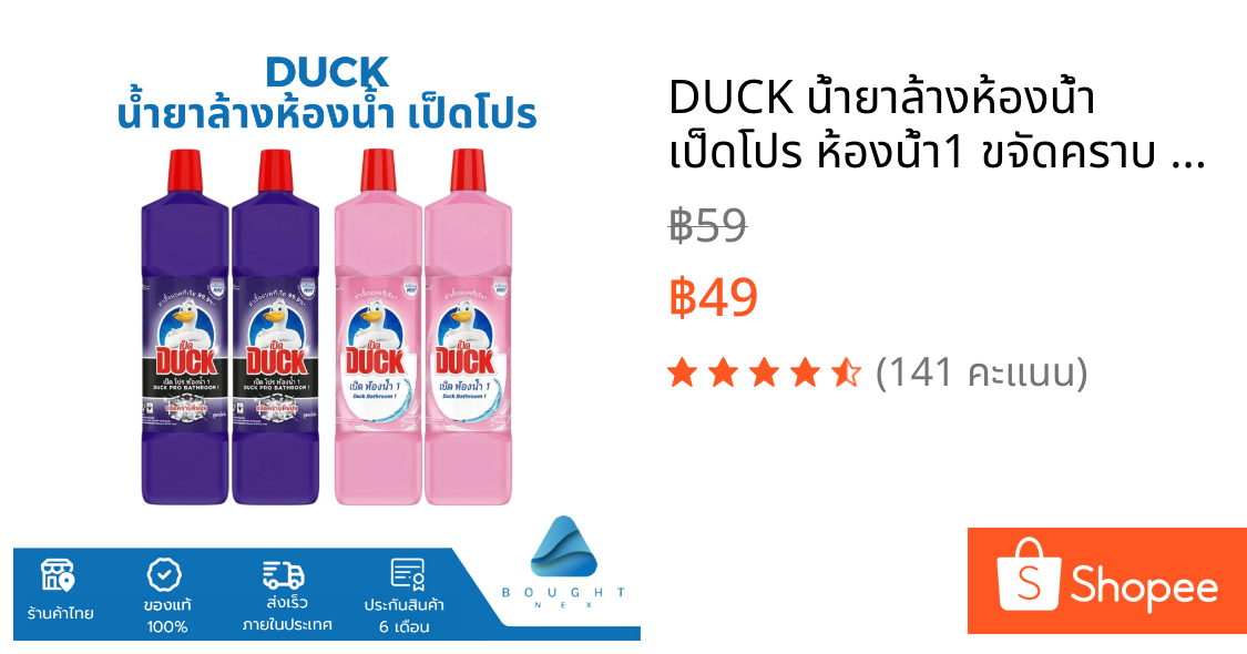 DUCK น้ำยาล้างห้องน้ำ เป็ดโปร ห้องน้ำ1 ขจัดคราบ 9 ชนิด สูตรเข้มข้น ขนาด 900 ml ฆ่าเชื้อโรคได้ 99.9%