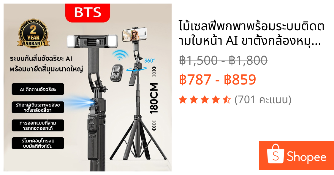 ไม้เซลฟี่พกพาพร้อมระบบติดตามใบหน้า AI ขาตั้งกล้องหมุนได้ 360° ขาตั้งกล้อง Bluetooth ไร้สายป้องกันการสั่นไหว