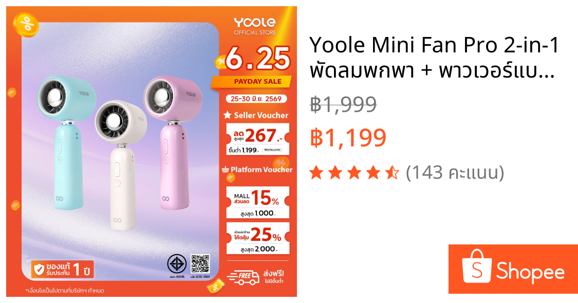 Yoole Mini Fan Pro 2-in-1 พัดลมพกพา + พาวเวอร์แบงก์ ปรับแรงลม 100 ระดับ ลมแรง พับได้ มีฐานตั้งและสายคล้องคอ พกพาสะดวก