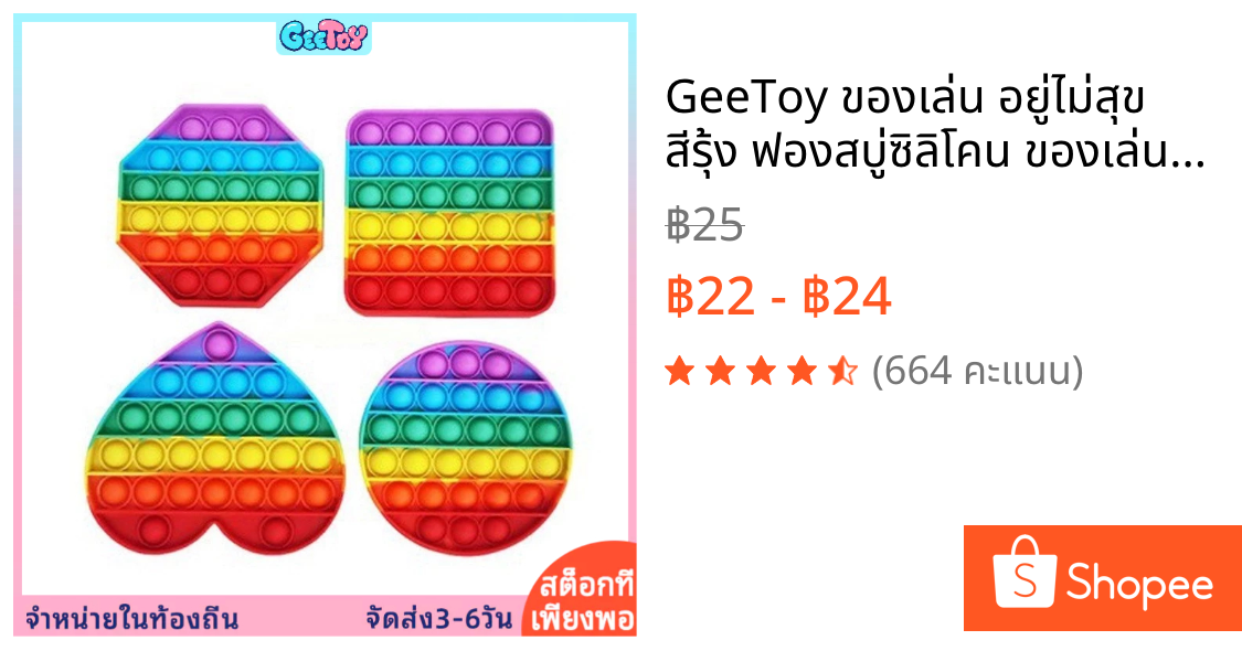 GeeToy ของเล่น อยู่ไม่สุข สีรุ้ง ฟองสบู่ซิลิโคน ของเล่น อยู่ไม่สุข คลายเครียดสำหรับเด็ก ของเล่นเด็ก