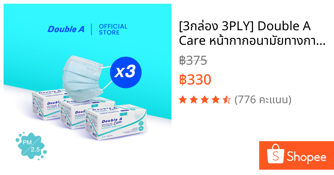 [3กล่อง 3PLY] Double A Care หน้ากากอนามัยทางการแพทย์ ชนิดยางยืด 3 ชั้น SURGICAL MASK 3 PLY 50 ชิ้น/กล่อง จำหน่าย 3 กล่อง