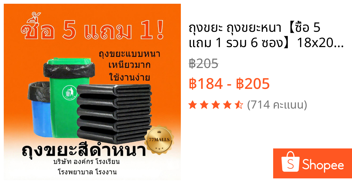ถุงขยะ ถุงขยะหนา【ซื้อ 5 แถม 1 รวม 6 ซอง】18x20 นิ้ว24x28 นิ้ว22x30 นิ้ว28x36 นิ้ว30x40 นิ้ว36x45 นิ้ว ถุงขยะสีดำ