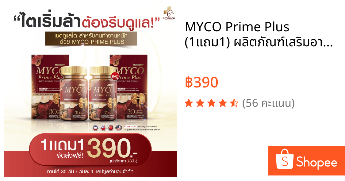 MYCO Prime Plus (1แถม1) ผลิตภัณฑ์เสริมอาหาร วิตามินบำรุงไต ดูแลสุขภาพไต เสริมการทำงานของไต