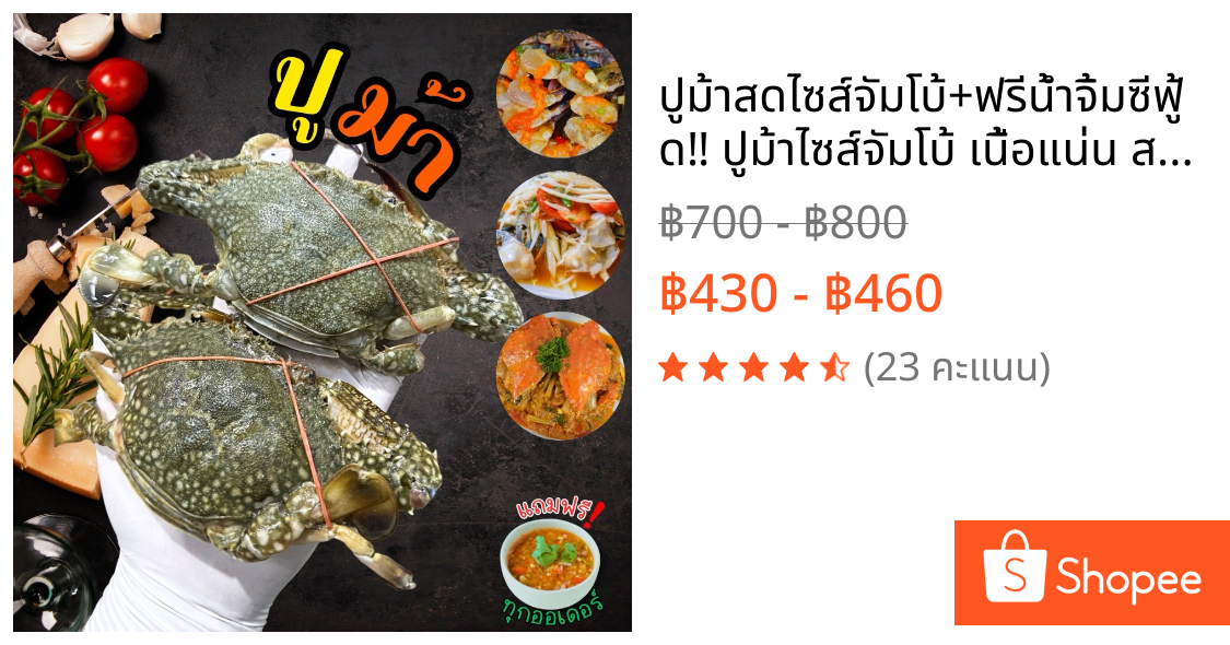 🦀ปูม้าสดไซส์จัมโบ้+ฟรีน้ำจิ้มซีฟู้ด‼️ ปูม้าไซส์จัมโบ้ เนื้อแน่น สด สะอาด คัดมาแล้ว พร้อมส่งทั่วไทย🛺