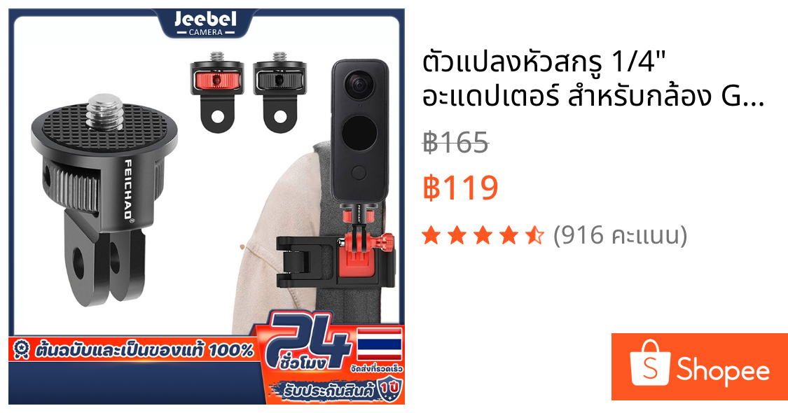 ตัวแปลงหัวสกรู 1/4" อะแดปเตอร์ สำหรับกล้อง GoPro DJI Action 6/5PRO Pocket 3/4 Insta360 X5/X4/Ace Pro 2 Camera Accessory