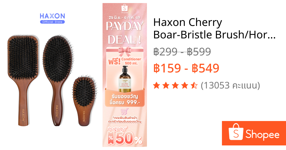 Haxon Cherry Boar-Bristle Brush/Horse Hair Brush หวีขนหมูป่าแท้ หวีขนม้า อิสลามใช้ได้ ให้ผมเงาแก้ผมพันกัน