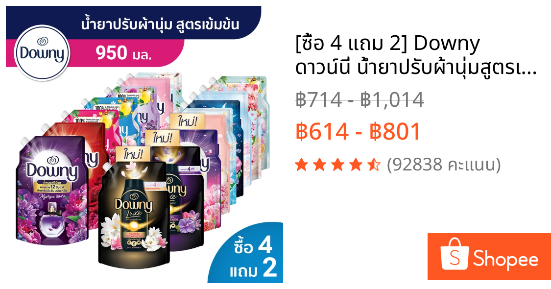 [ซื้อ 4 แถม 2] Downy ดาวน์นี่ น้ำยาปรับผ้านุ่มสูตรเข้มข้น ถุงเติม สูตรน้ำหอมพรีเมี่ยม 950ml x 6 แพ็ค