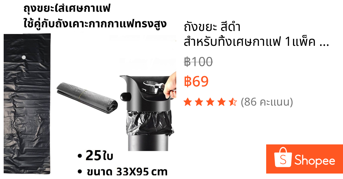 ถังขยะ สีดำ สำหรับทิ้งเศษกาแฟ 1แพ็ค 25ใบ ใช้คู่กับถังเคาะกากกาแฟทรงสูง อุปกรณ์ร้านกาแฟ