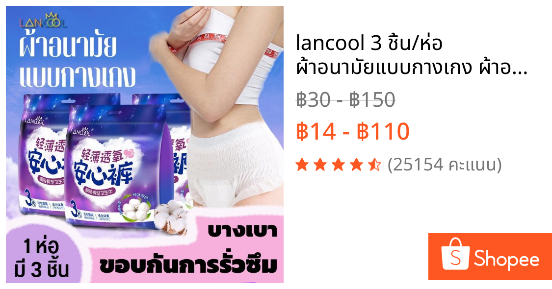 lancool 3 ชิ้น/ห่อ ผ้าอนามัยแบบกางเกง ผ้าอนามัยกางเกง รุ่นน้ำหนักเบา ระบายอากาศได้ดี ผ้าอนามัย L and XL