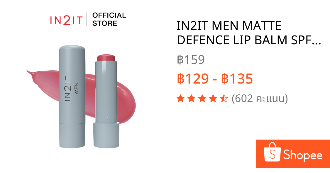 IN2IT MEN MATTE DEFENCE LIP BALM SPF20 PA++ ลิปบาล์มแมตต์ บำรุงพร้อมกันแดด [MMLB]