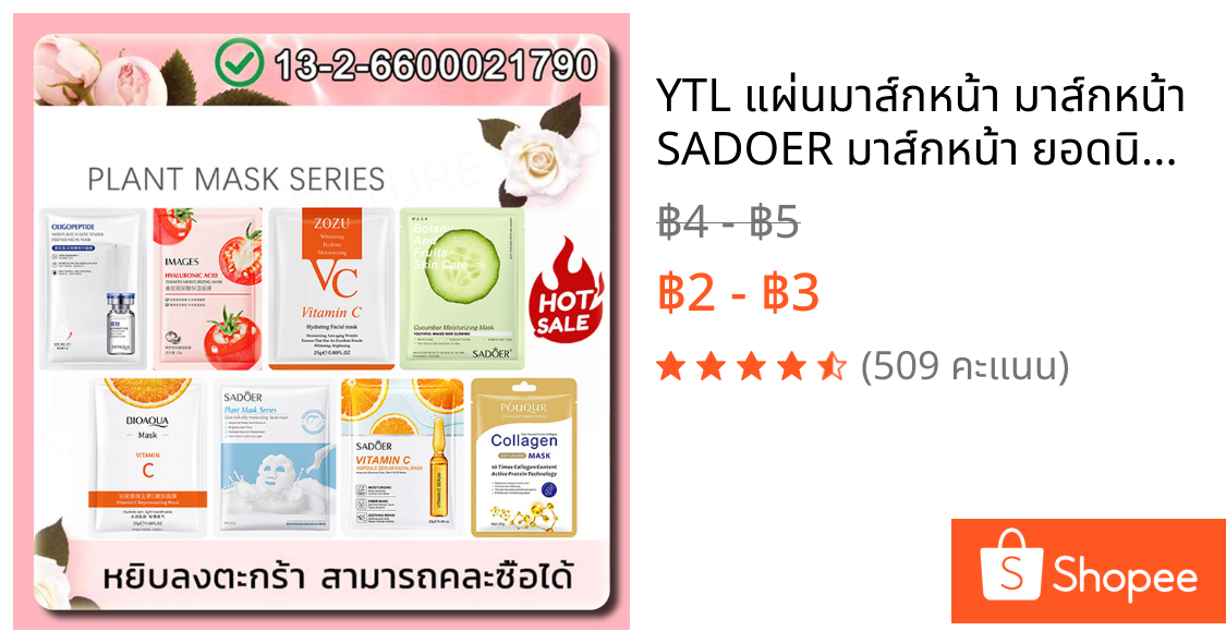 YTL แผ่นมาส์กหน้า มาส์กหน้า SADOER มาส์กหน้า ยอดนิยม Mask face mask ตัวเลือกต่างๆ Skincare