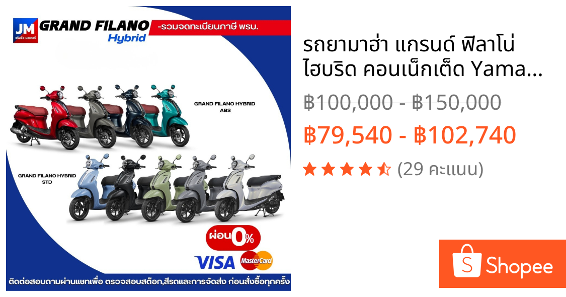 รถยามาฮ่า แกรนด์ ฟิลาโน่ ไฮบริด คอนเน็กเต็ด Yamaha Grand Filano Hybrid Connected