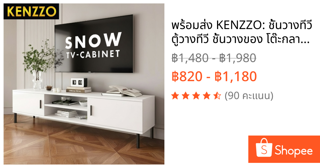 พร้อมส่ง KENZZO: ชั้นวางทีวี ตู้วางทีวี ชั้นวางของ โต๊ะกลาง สไตล์มินิมอล  Kenda (TV Cabinet , TV Rack , Coffee Table)