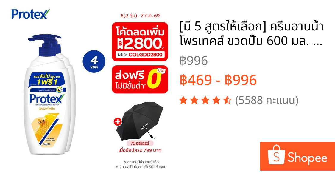 [มี 5 สูตรให้เลือก] ครีมอาบน้ำ โพรเทคส์ ขวดปั๊ม 600 มล. Protex Shower Cream  600 ml Pump (4ขวด)