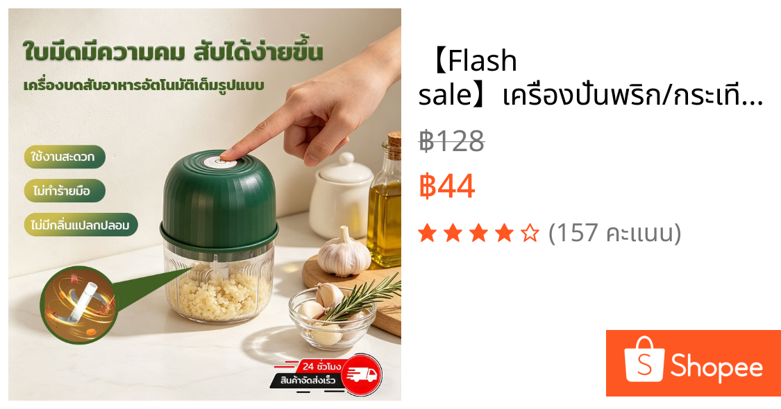 【Flash sale】เครื่องปั่นพริก/กระเทียม ที่บดกระเทียมไฟฟ้า เครื่องบดไฟฟ้าอเนกประสงค์ เครื่องบดสับอาหาร 300ml บดเป็นผง