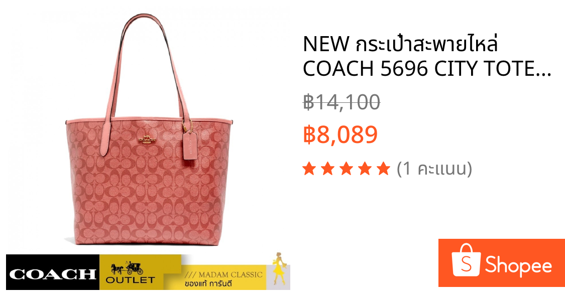 NEW กระเป๋าสะพายไหล่ COACH 5696 CITY TOTE IN SIGNATURE CANVAS (IMRZH)