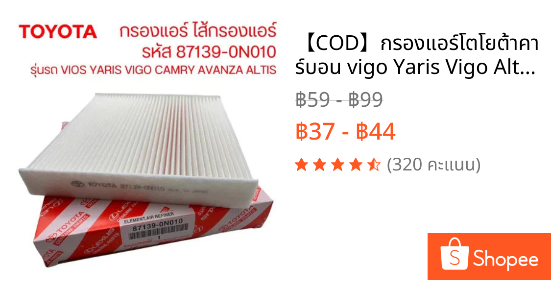 【COD】กรองแอร์โตโยต้าคาร์บอน vigo Yaris Vigo Altis Fortuner Prius Camry Hiace Commuter