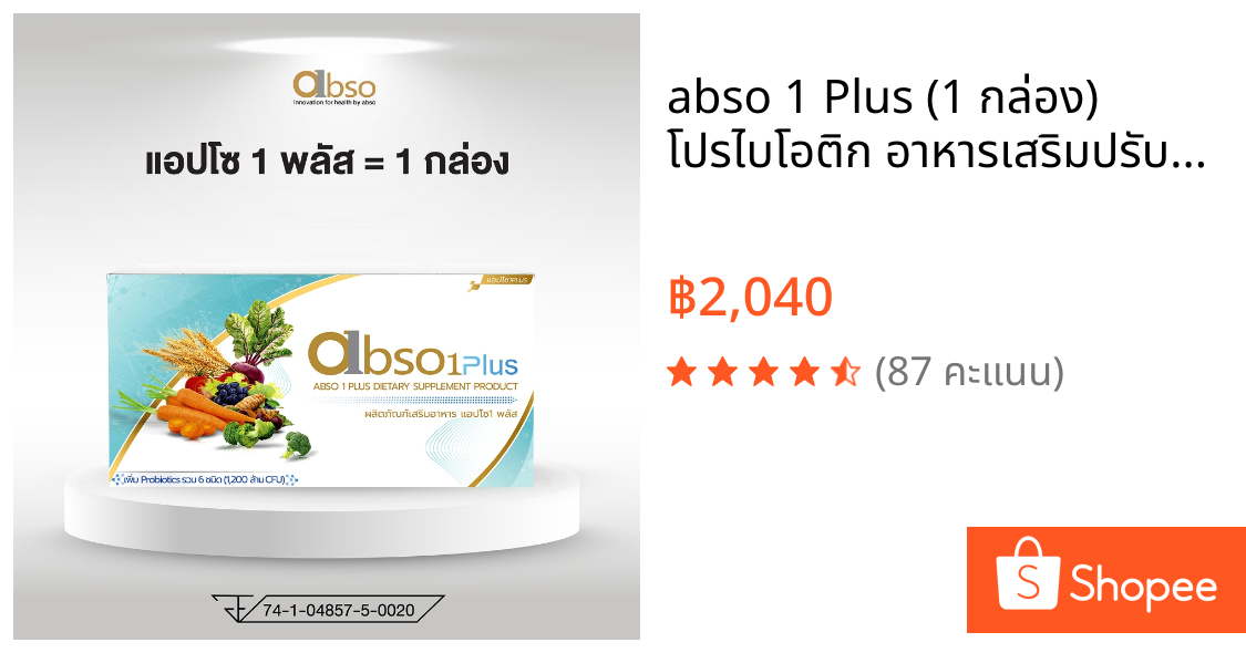 abso 1 Plus (1 กล่อง) โปรไบโอติก อาหารเสริมปรับสมดุลลำไส้ ช่วยสร้างภูมิคุ้มกัน