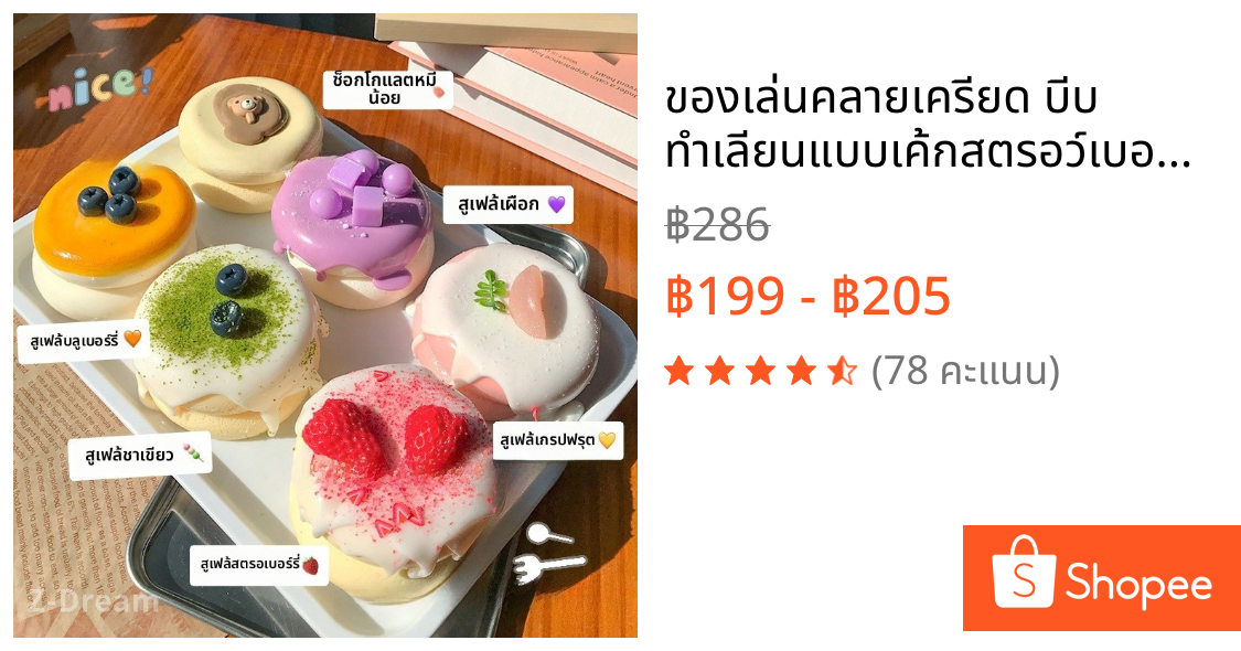 ของเล่นคลายเครียด บีบ ทำเลียนแบบเค้กสตรอว์เบอร์รี ชูฟเฟอ น่ารัก ของเล่นอร่อย คืนตัวช้า
