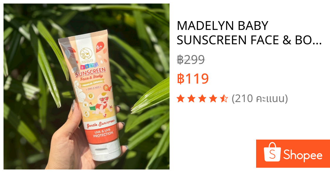 MADELYN BABY SUNSCREEN FACE & BODY DAILY PROTECTIONเมดเดอร์ลีน เบบี้ ซันสกรีน เฟซ แอนด์ บอดี้ พรีเมี่ยม ออร์แกนิค